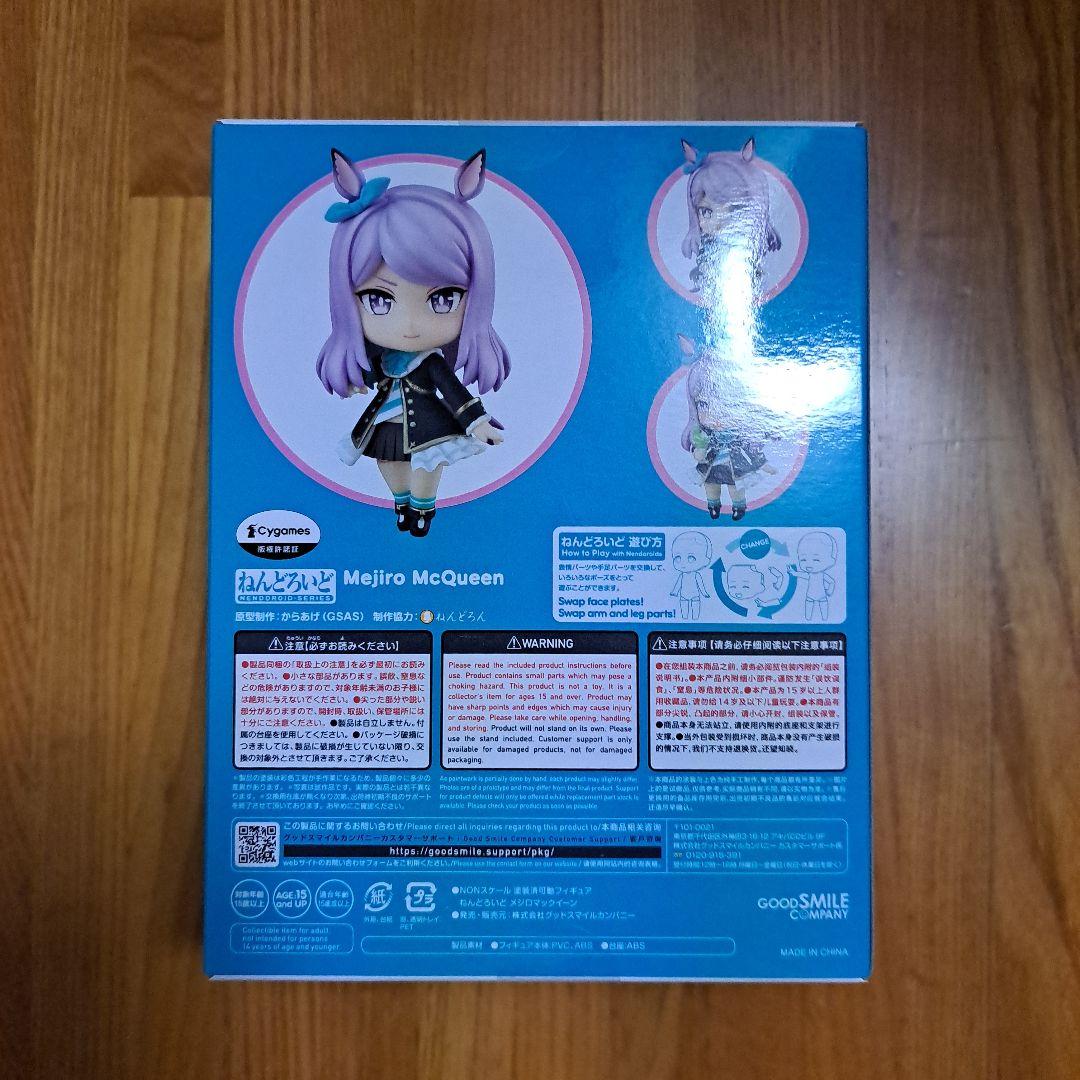 ウマ娘 ねんどろいど メジロマックイーン グッドスマイルカンパニー 未開封品