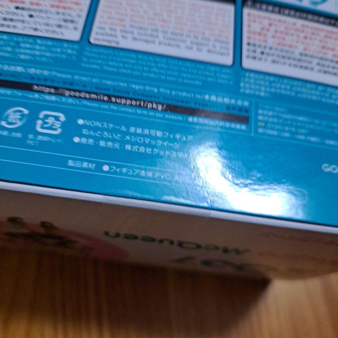ウマ娘 ねんどろいど メジロマックイーン グッドスマイルカンパニー 未開封品