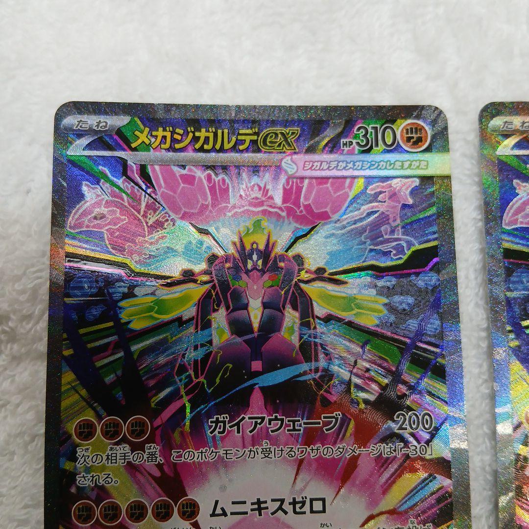 ポケモンカードムニキスゼロメガジガルデex・SAR2枚