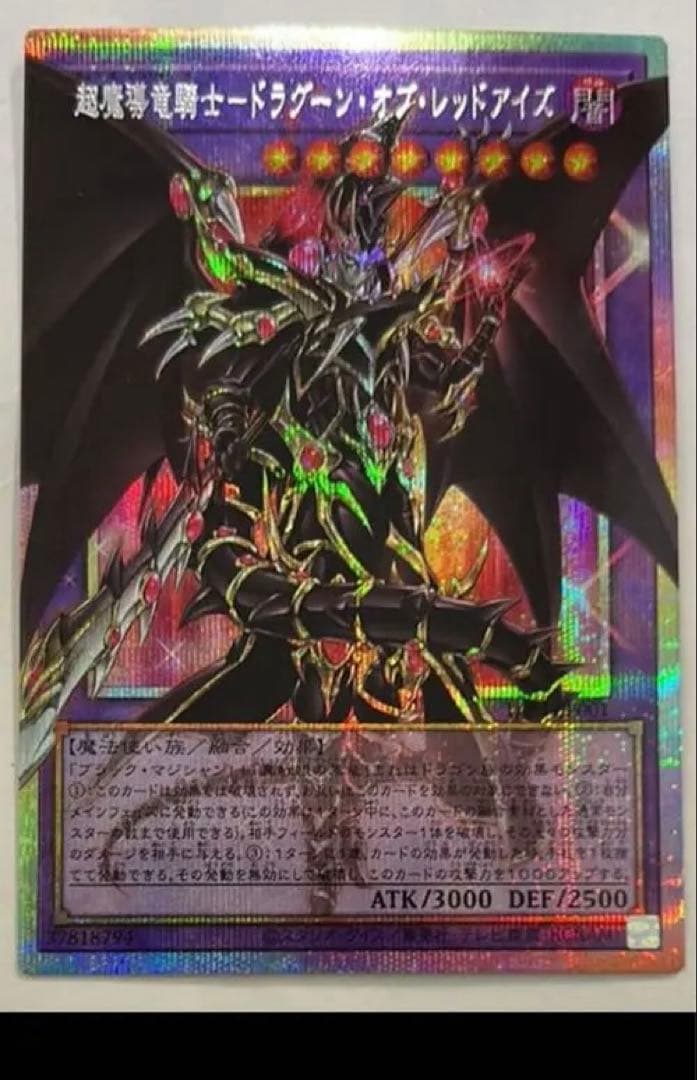 遊戯王 超魔導竜騎士－ドラグーン・オブ・レッドアイズ オーバーフレーム　2個