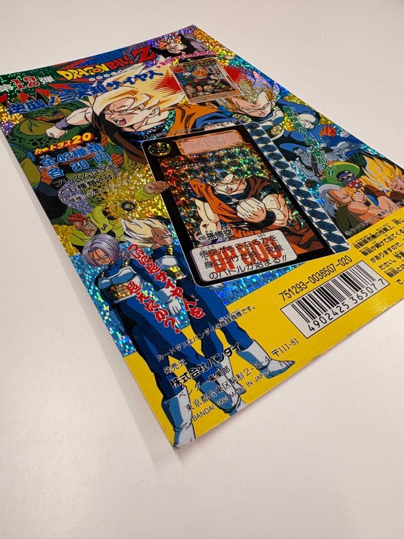 希少当時物 ドラゴンボールZ カードダス20 ディスプレイ台紙 第12弾