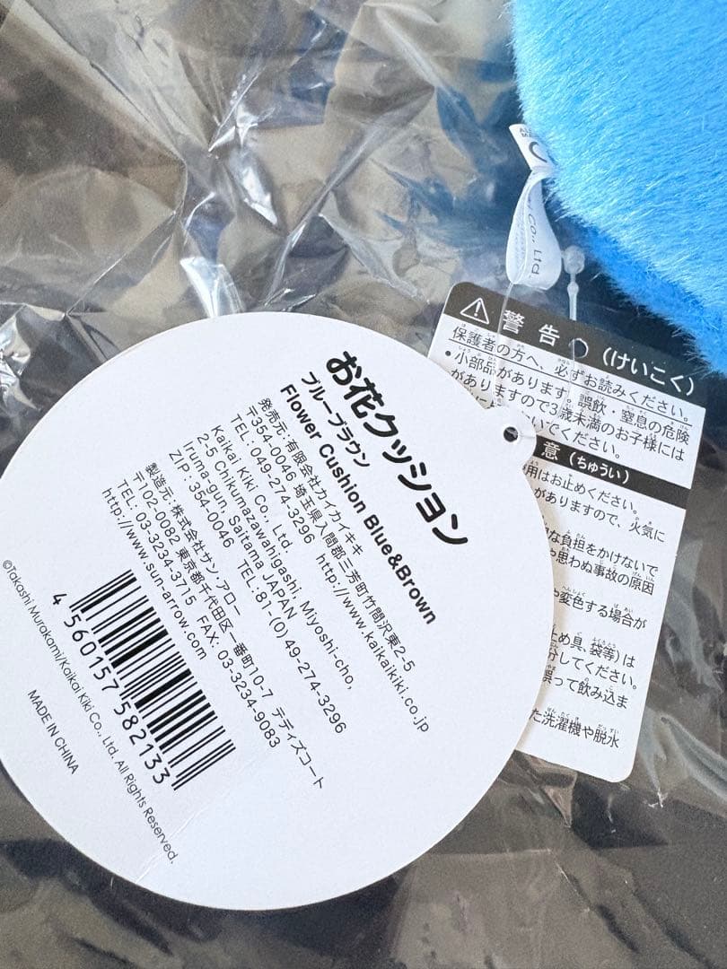 村上隆 お花クッション 60cm 新品未使用 カイカイキキ ブルー×ブラウン