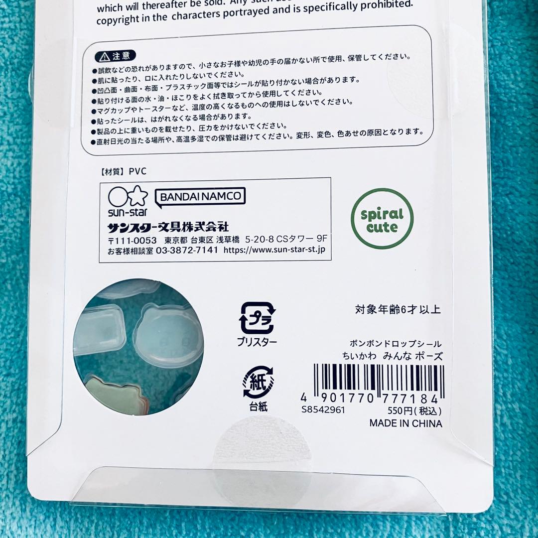 ちいかわボンボンドロップシール【中まで固いシールです】第二弾２枚セット