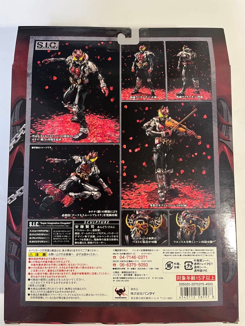 sic vol.50仮面ライダーキバ　初回特典付き