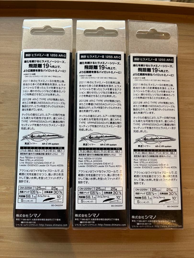 と*～様 【廃盤カラー・未使用】シマノ 熱砂 ヒラメミノーⅢ 125S 3本セッ