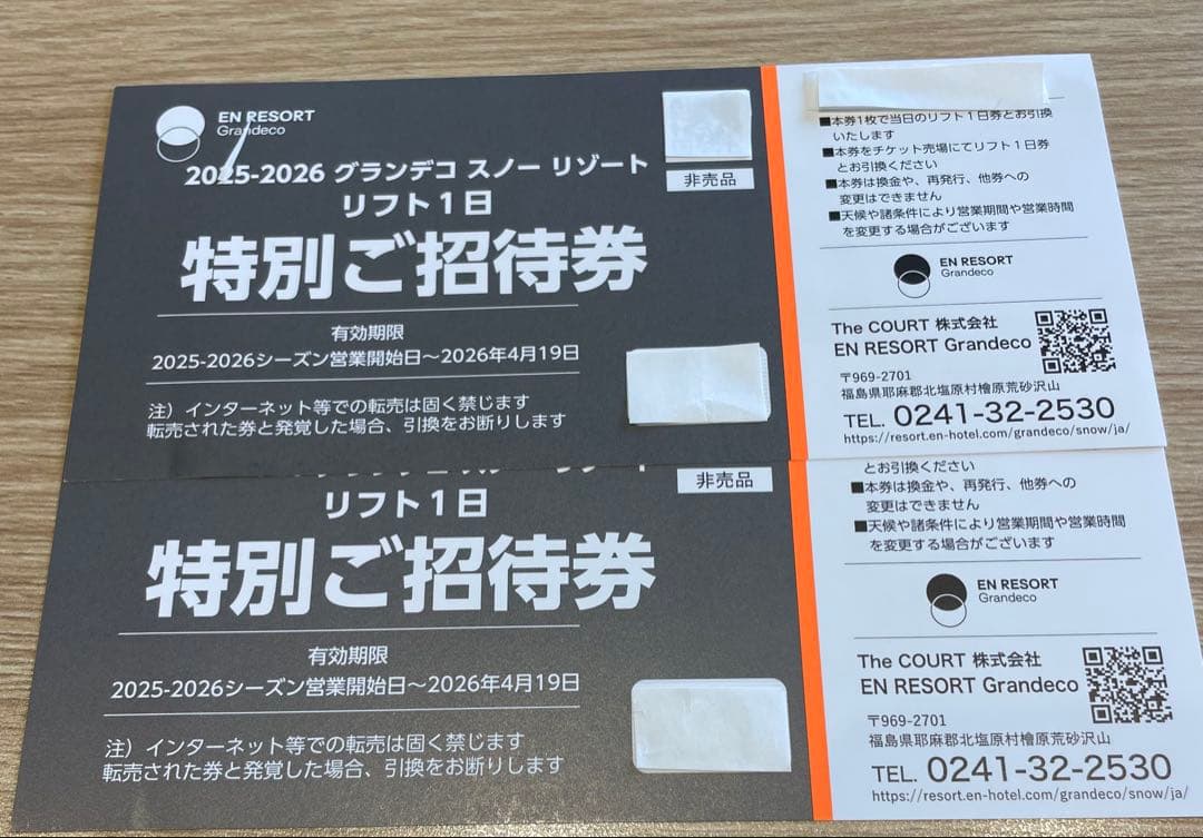 グランデコスノーリゾート　リフト１日券２枚