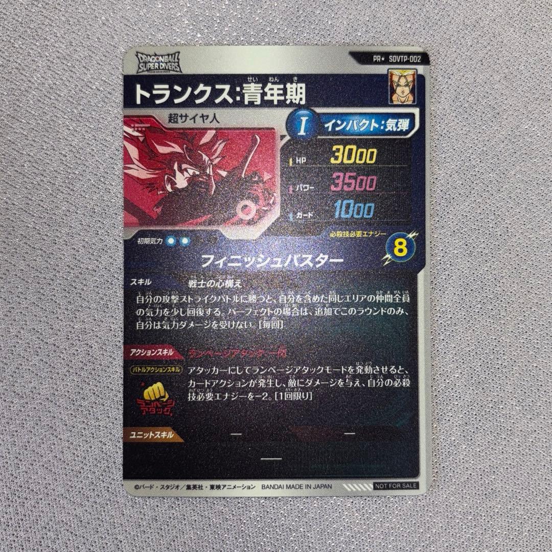 SDVTP-002 トランクス青年期　パラレル ドラゴンボールスーパーダイバーズ