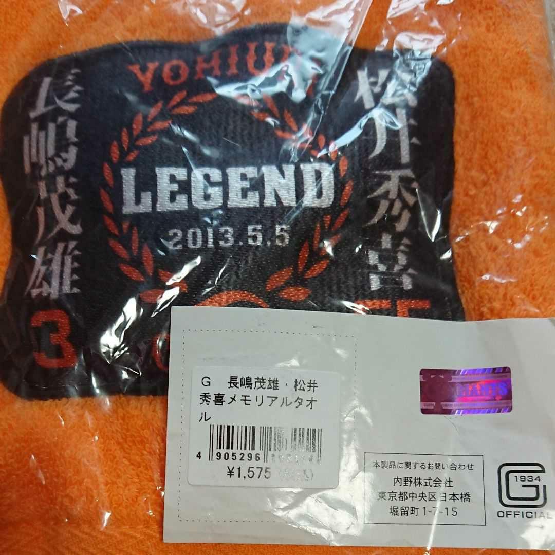 長嶋茂雄・松井秀喜 メモリアルタオル フィギュア セット