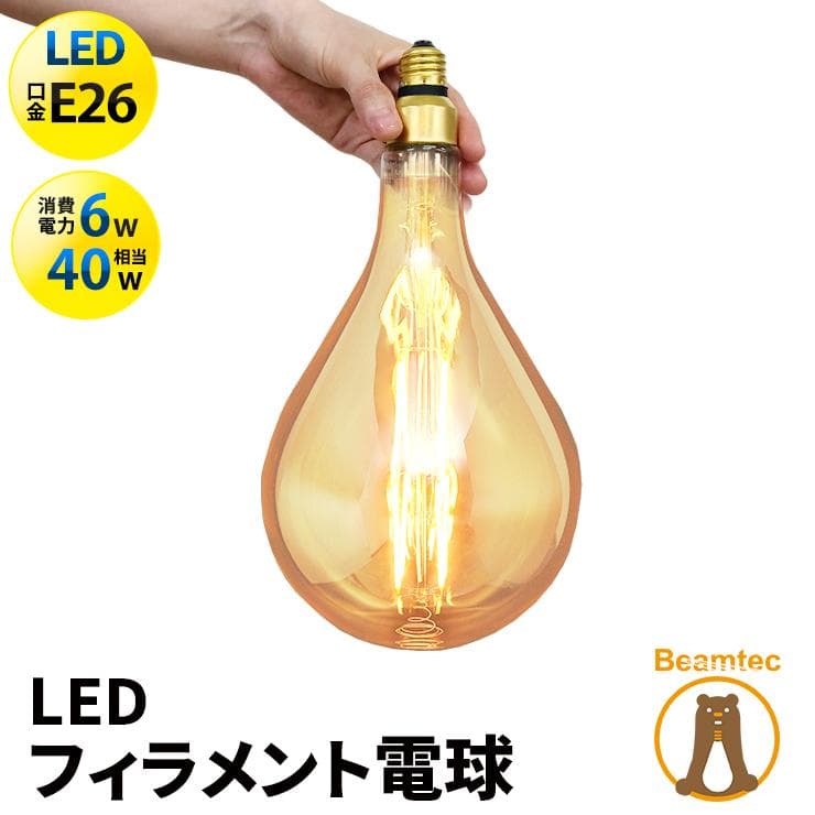 北欧LED電球 E26濃い電球色フィラメント クリアー レトロ LDA5-FBT