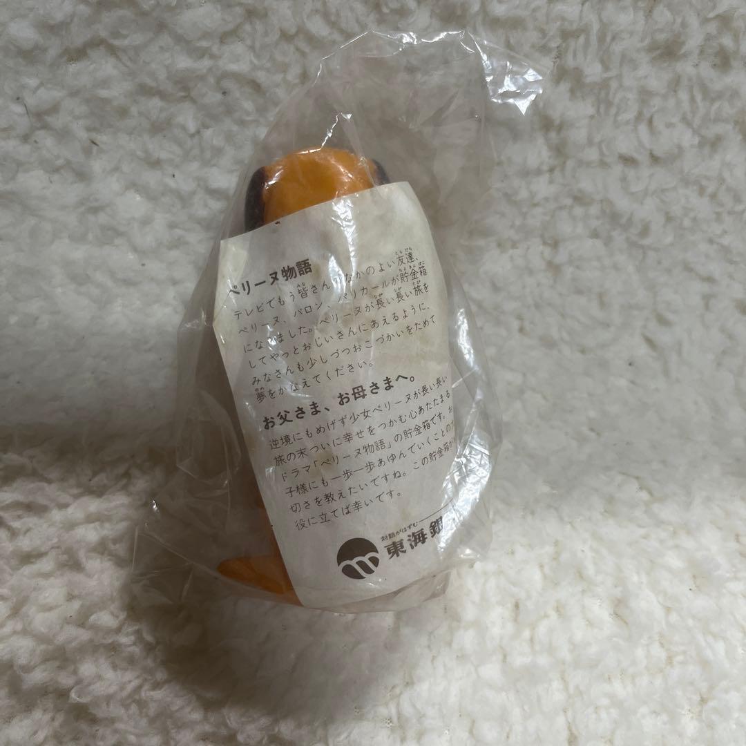 ま*ん様 激レア！！レトロ　ペリーヌ物語　東海銀行　貯金箱　ソフビ　3点セット