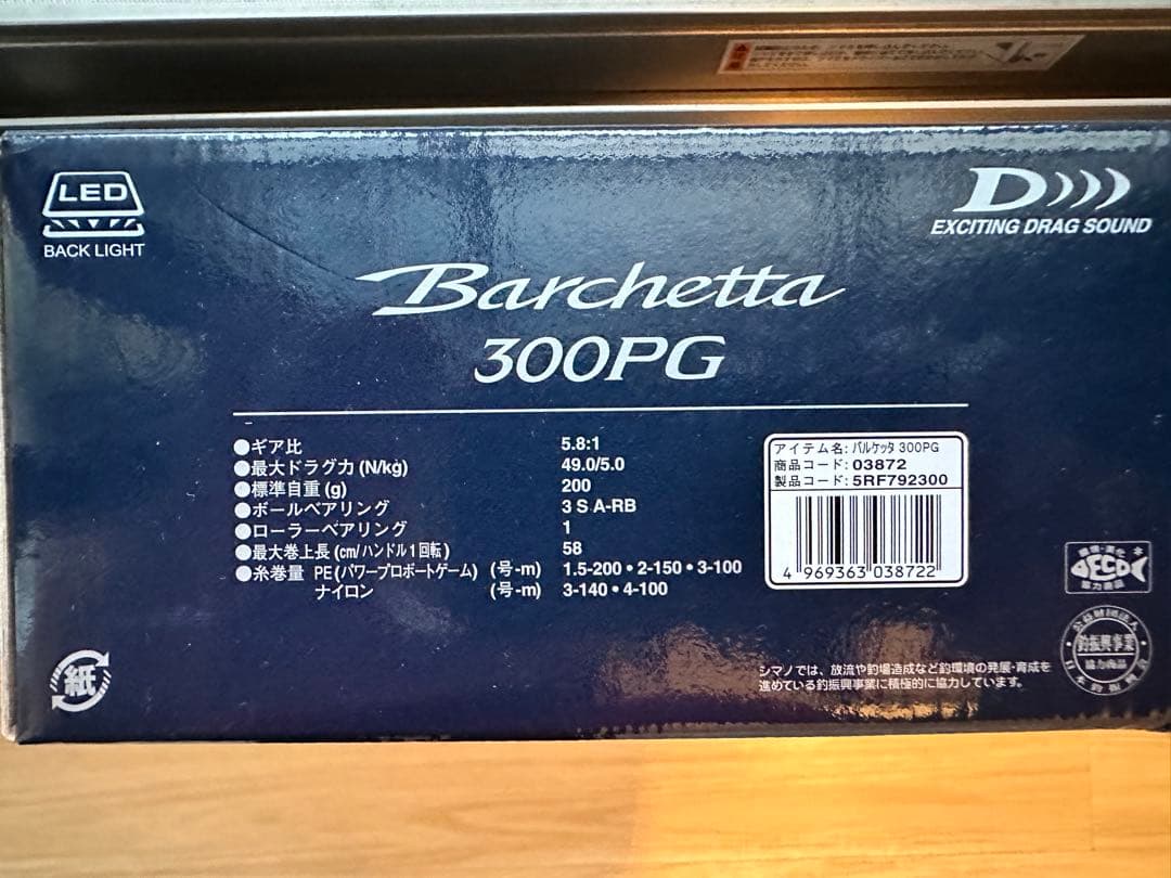 バルケッタ 300PG(USED)