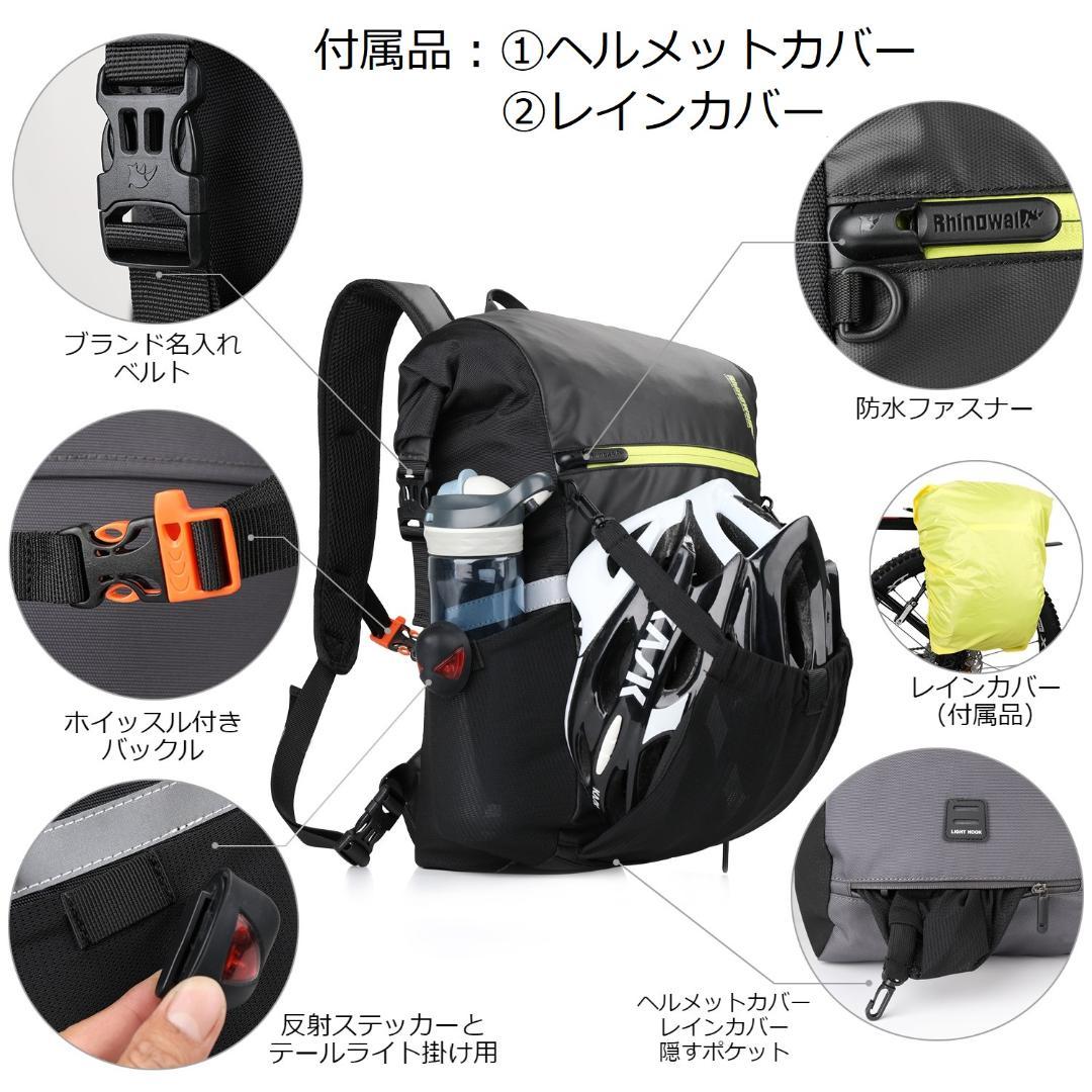 Rhinowalk 自転車 パニアバッグ+リュック 2in1多機能 24L 防水