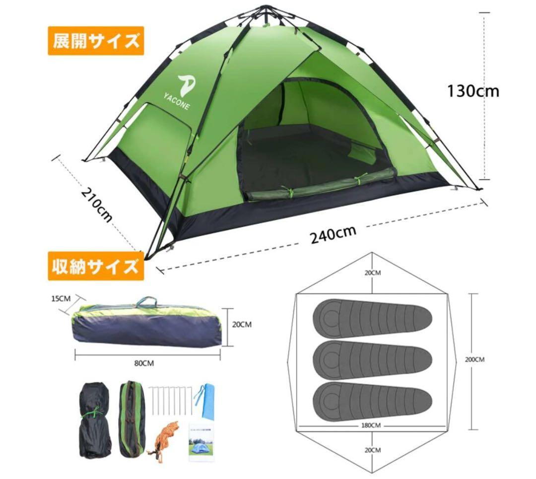 yaconeワンタッチテント 3〜4人用
