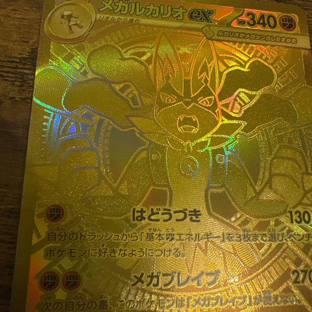 メガルカリオEX 340HP UR