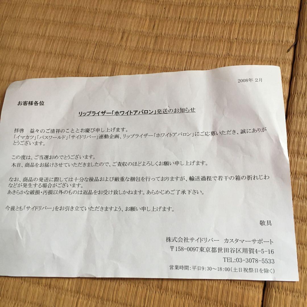 リップライザー ホワイトアバロン