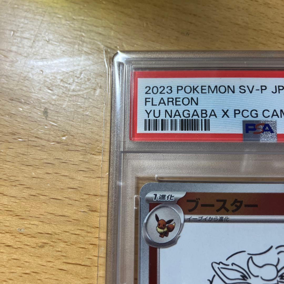 グレイシアとブースターとミカルゲ　PSA10 トレカセット