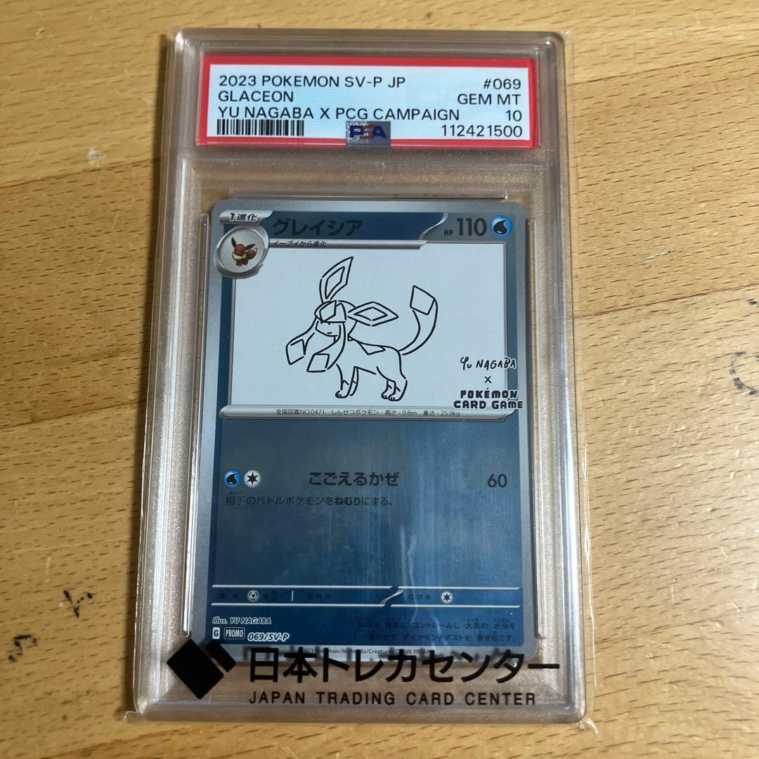 グレイシアとブースターとミカルゲ　PSA10 トレカセット