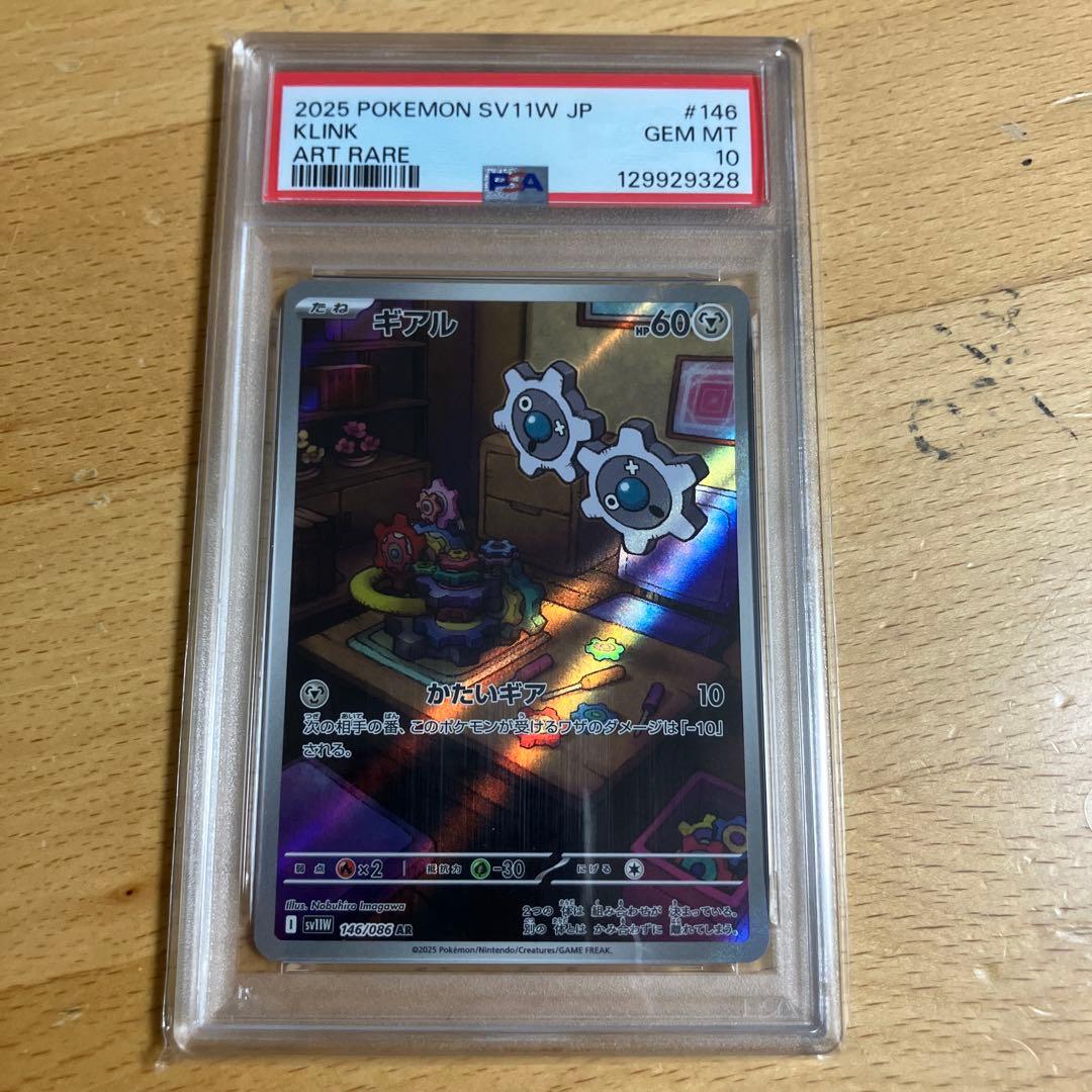 グレイシアとブースターとミカルゲ　PSA10 トレカセット