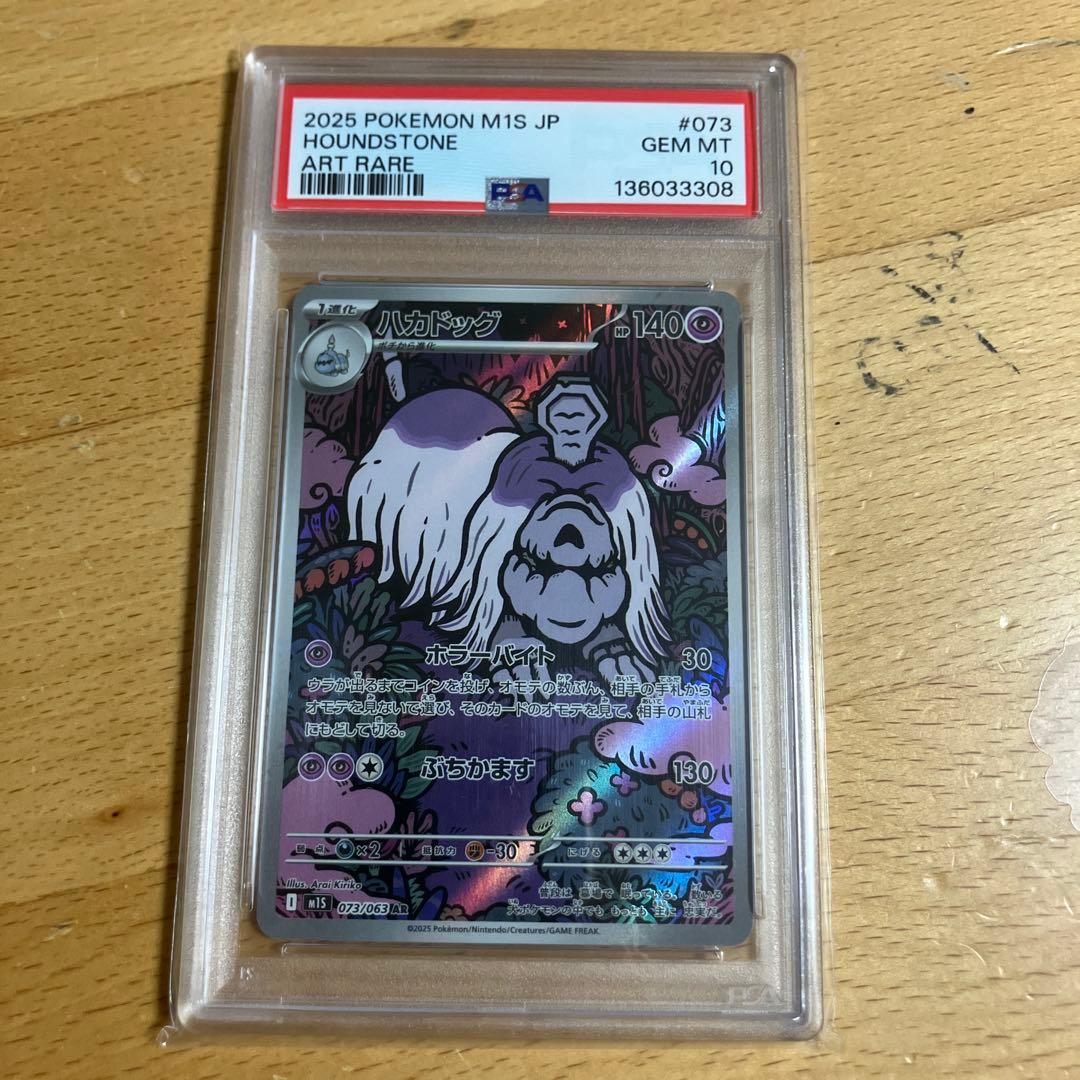 グレイシアとブースターとミカルゲ　PSA10 トレカセット
