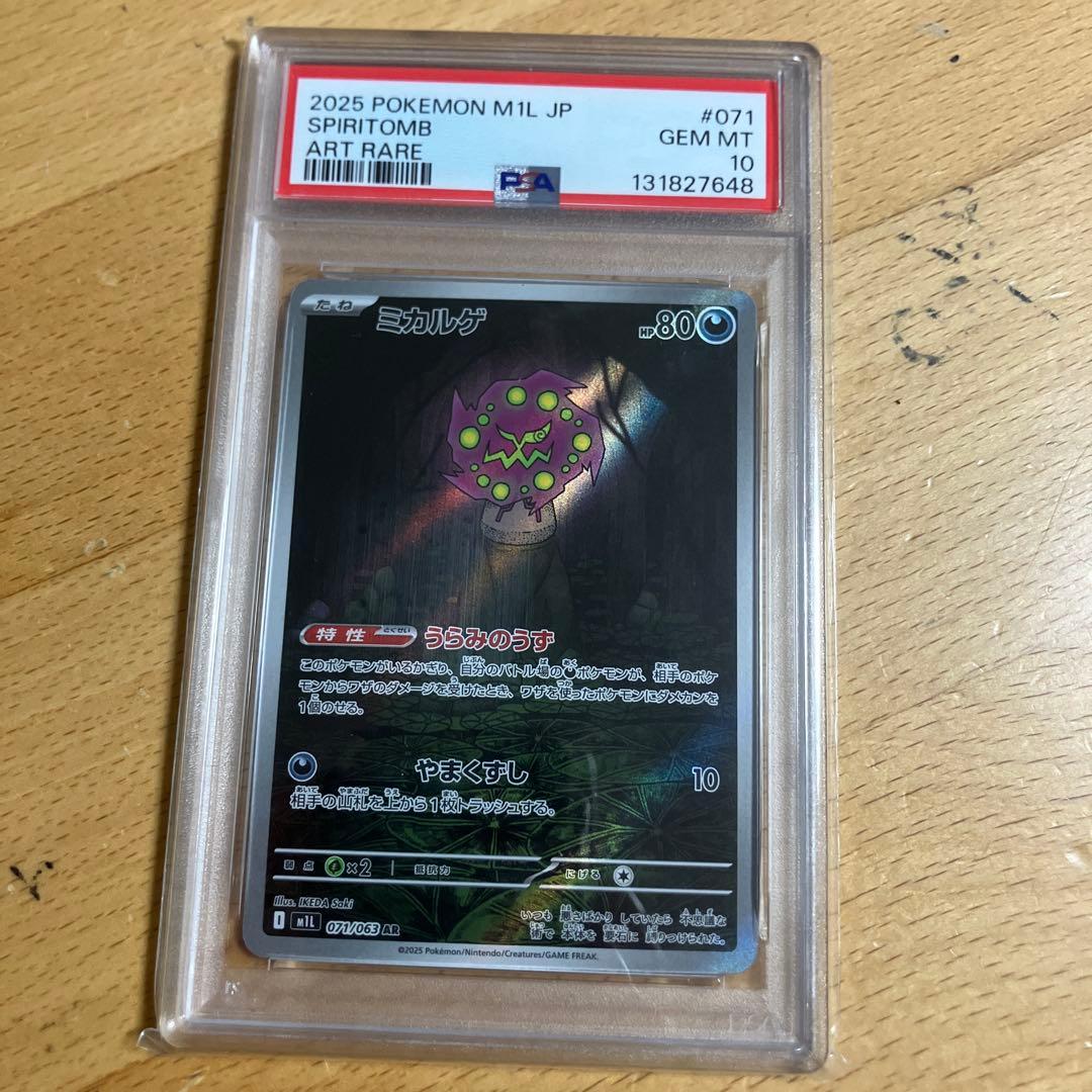 グレイシアとブースターとミカルゲ　PSA10 トレカセット