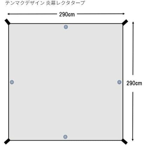 【良品】tent-Mark DESIGNSテンマクデザイン炎幕レクタタープ
