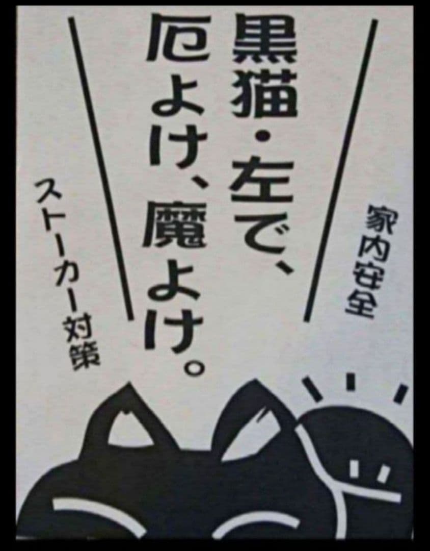 2/27迄特別値引✨存在感抜群！厄除け招き猫》黒猫左手上げ８号手長 ビンテージ