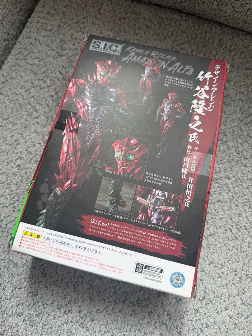 【中古品】仮面ライダーアマゾンズ S.I.C. アマゾンアルファ