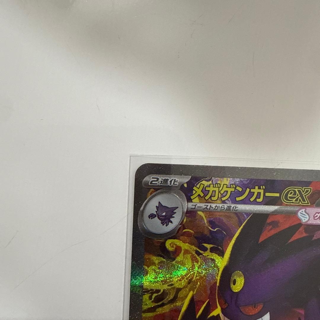 ポケモンカード メガゲンガーex SAR ポケカ MEGAドリームex