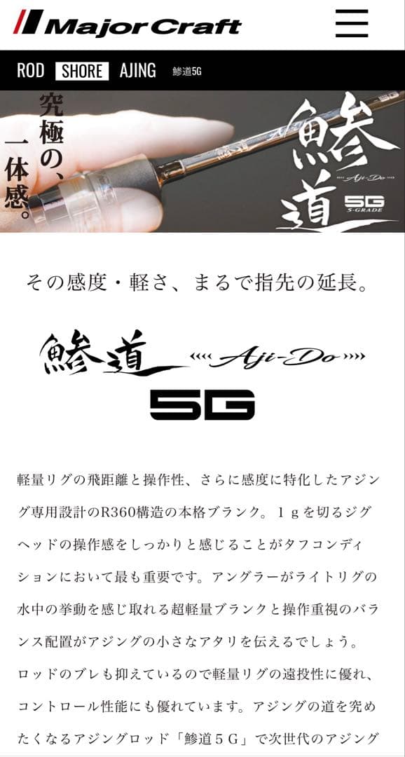 ピッピ　　鯵道5G メジャークラフト　AD5 AD5-S682L/AJI
