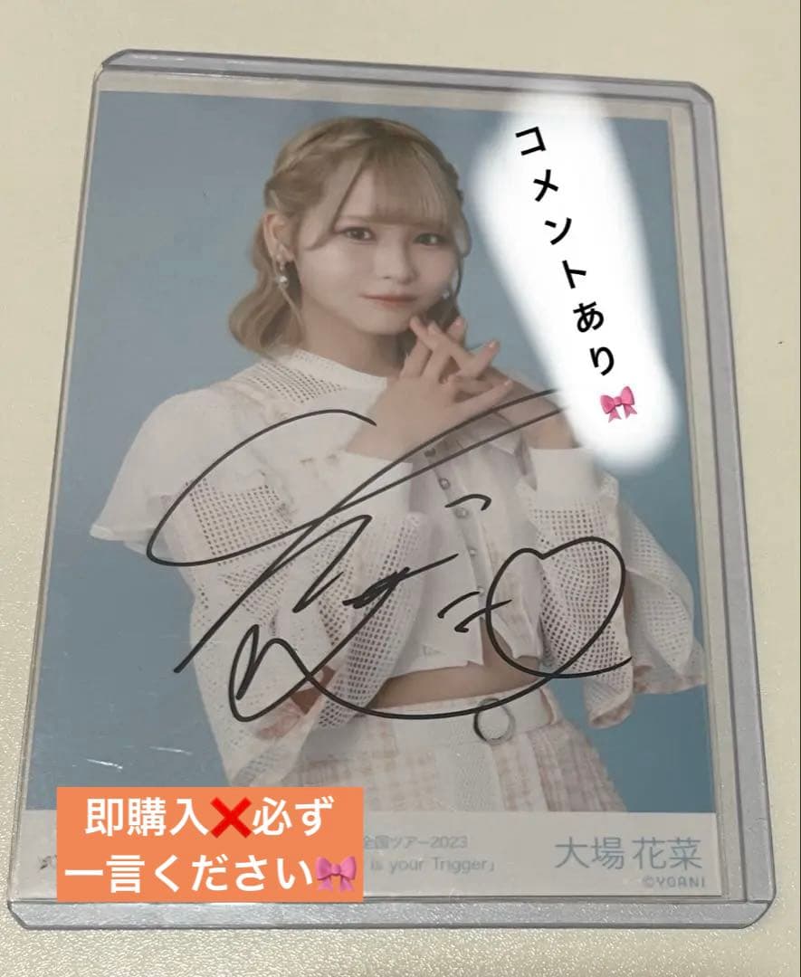 =LOVE 大場花菜 生写真 直筆 コメントあり