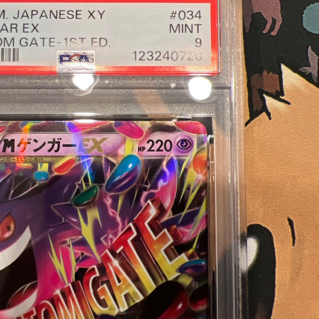 MゲンガーEX 034/088 美品PSA9