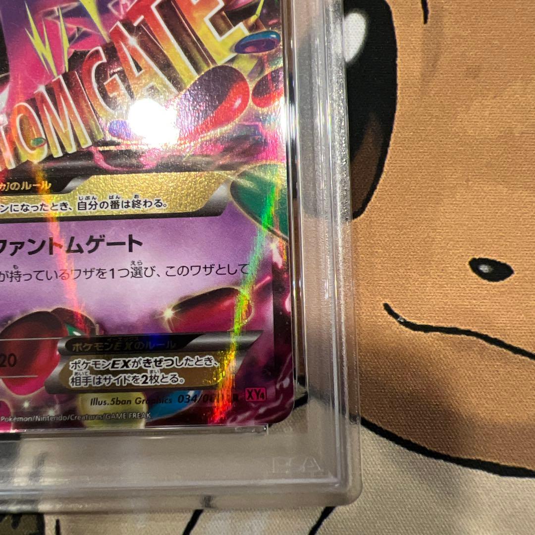 MゲンガーEX 034/088 美品PSA9