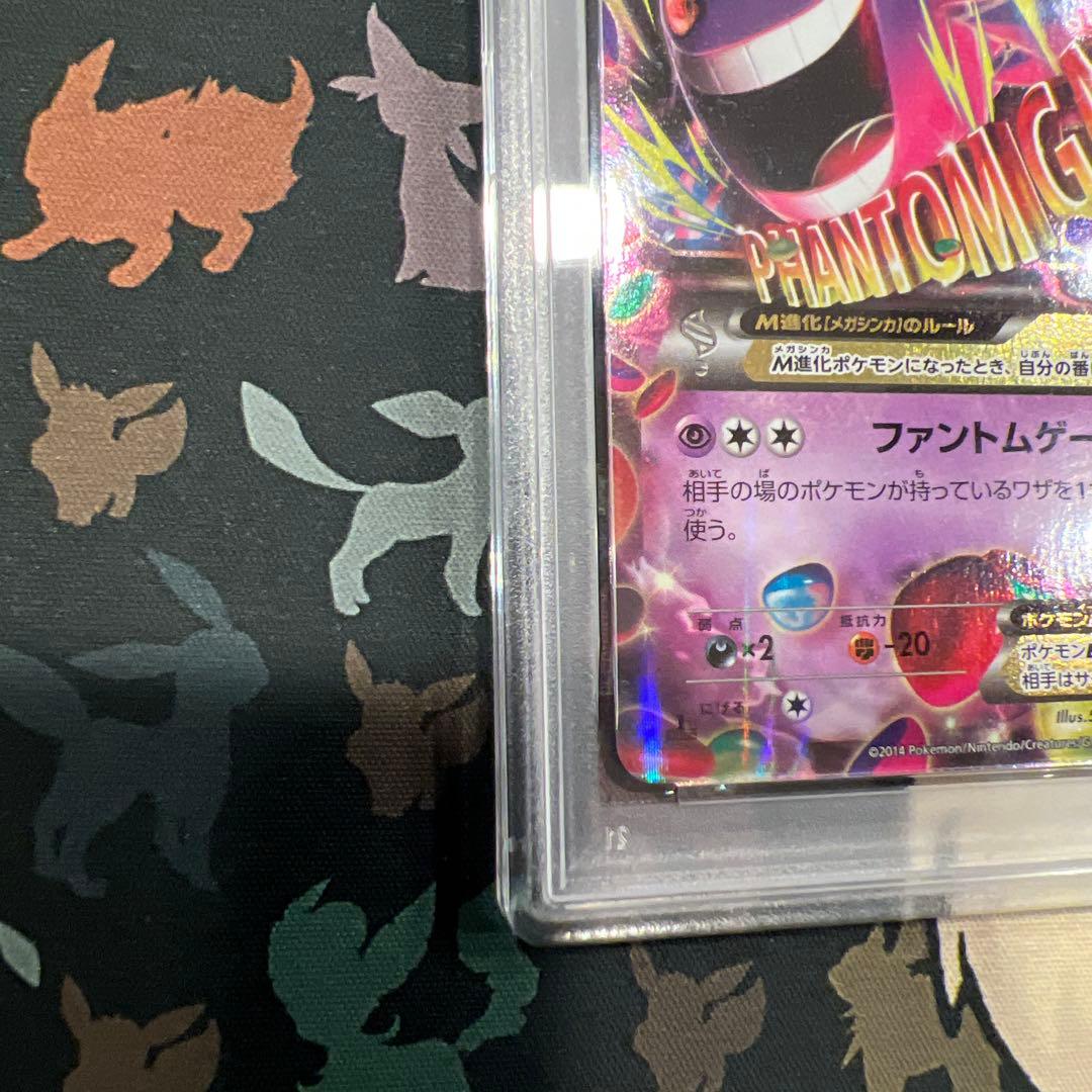 MゲンガーEX 034/088 美品PSA9