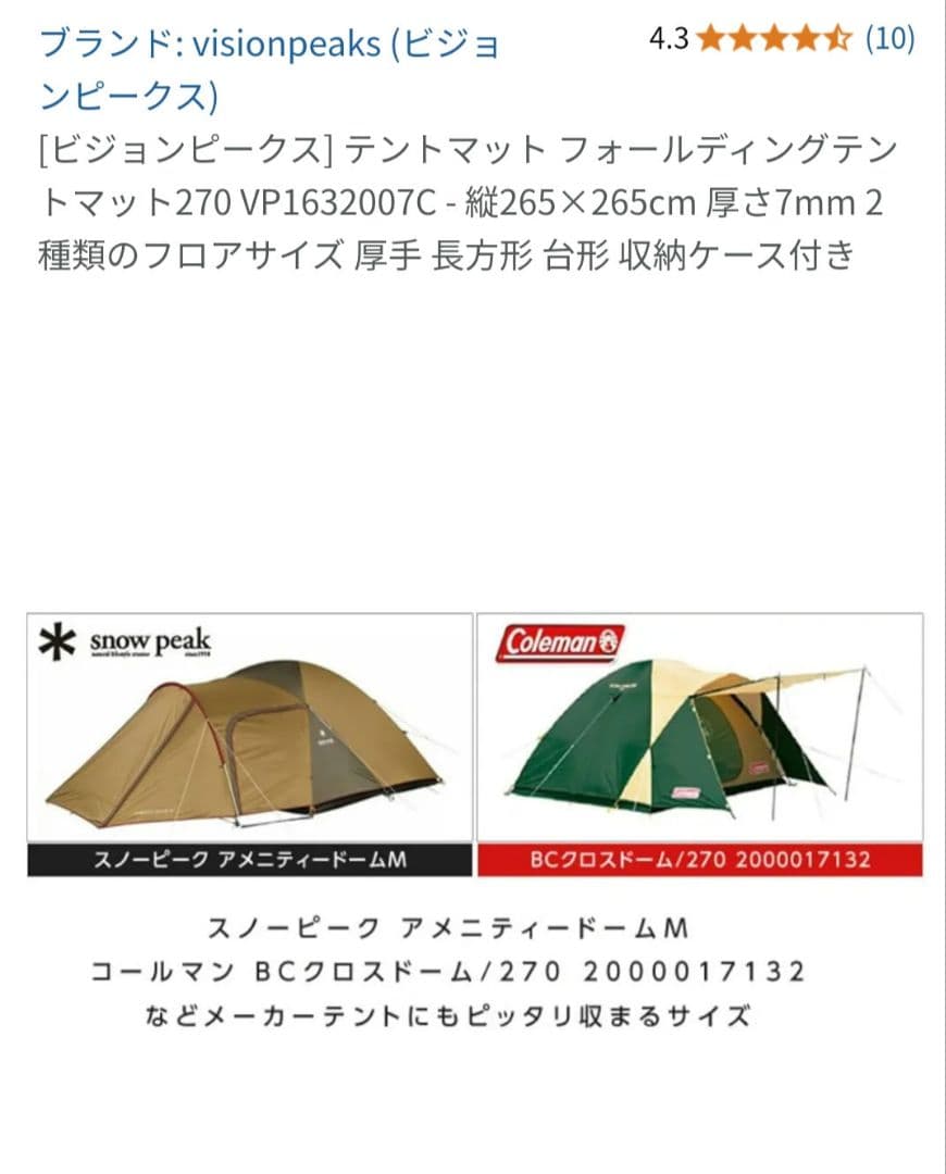 ビジョンピークス　テント　マット　270
