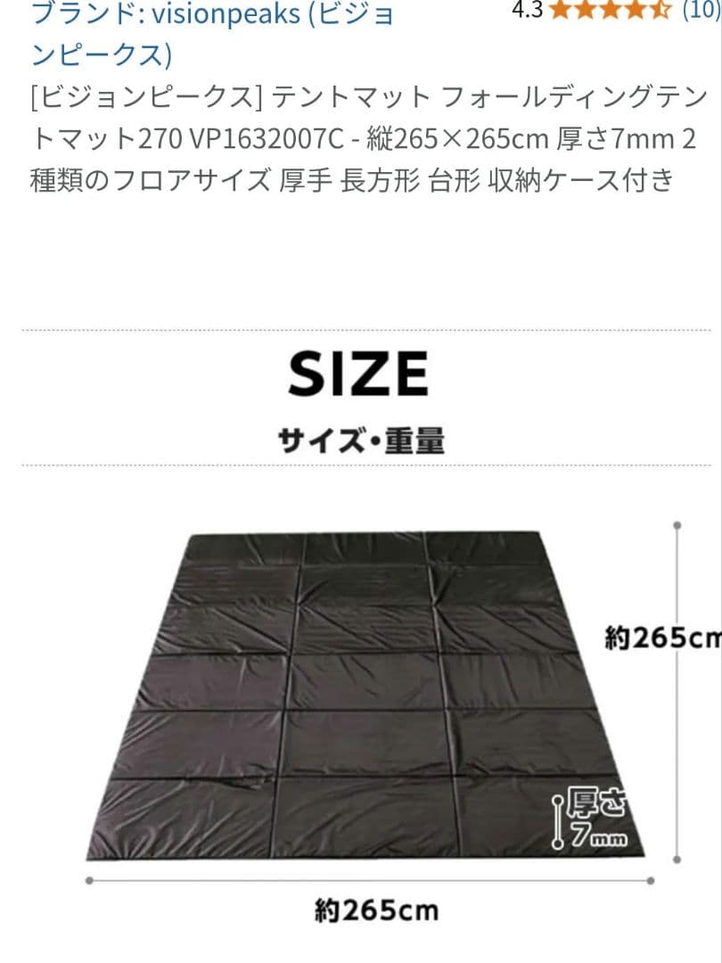 ビジョンピークス　テント　マット　270
