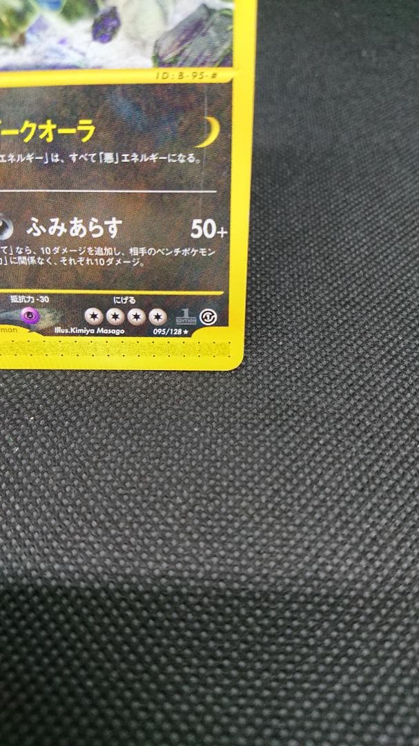 ポケモンカードe バンギラス ★ 第1弾基本拡張パック 095/128