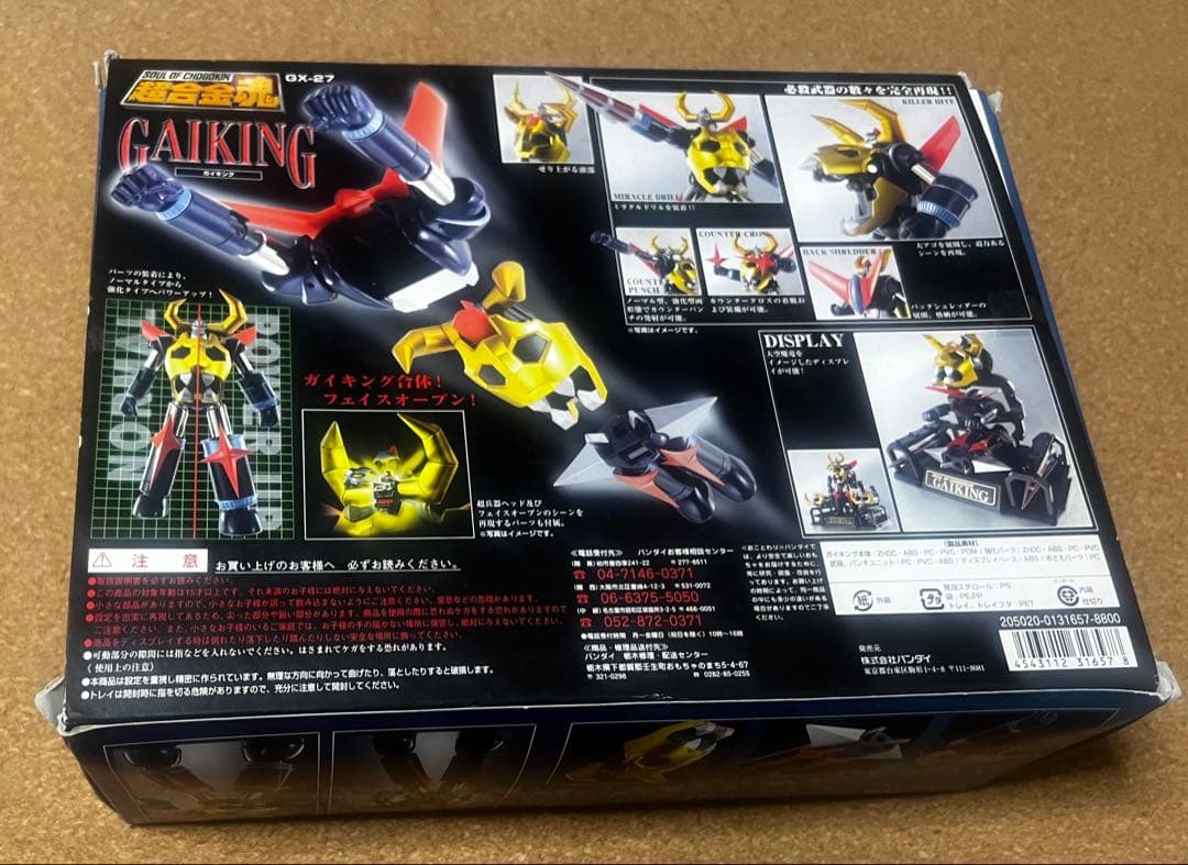TAMASHII NATIONS 超合金魂 GX-27 ガイキング