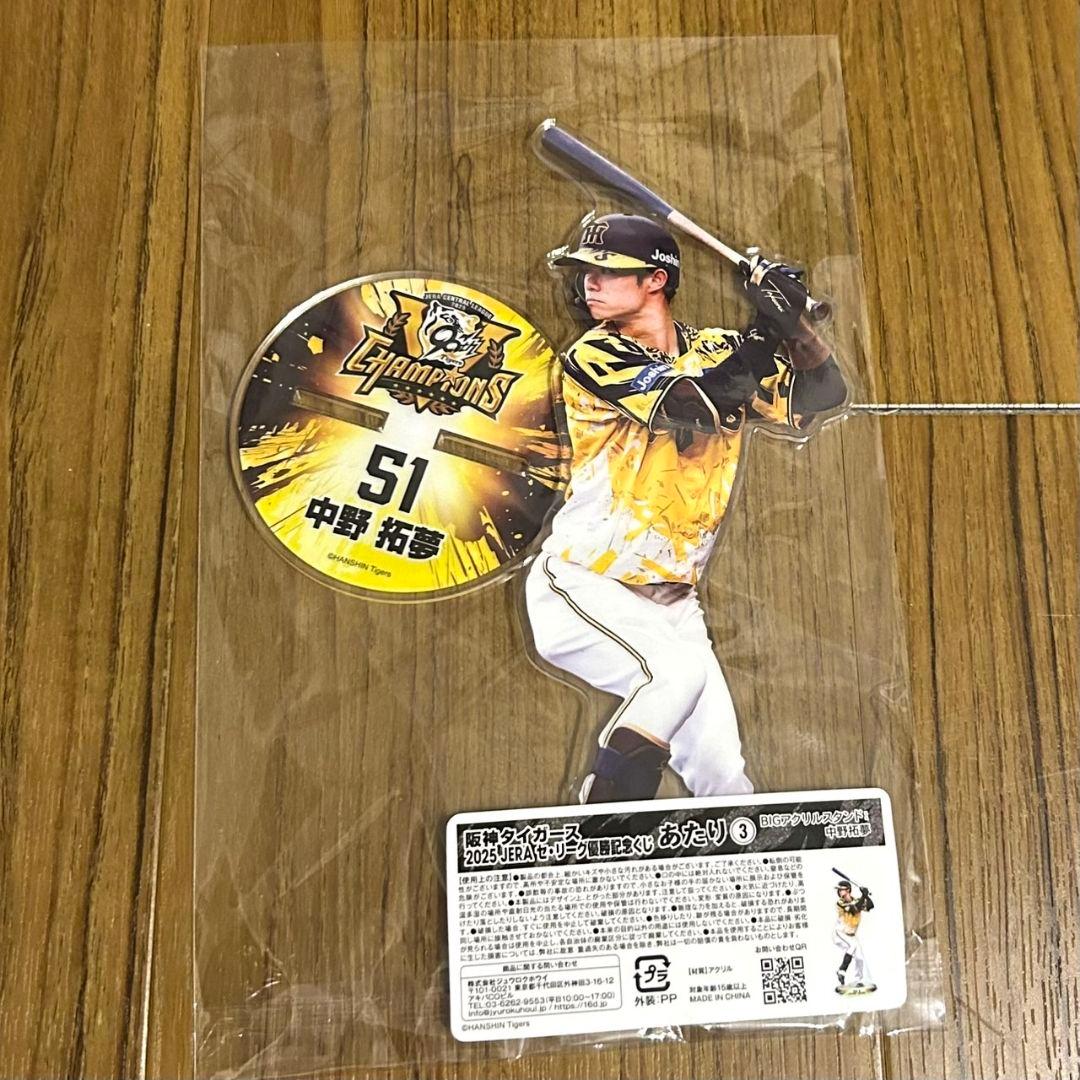 阪神タイガース 2025セリーグ優勝記念くじBIGアクリルスタンド