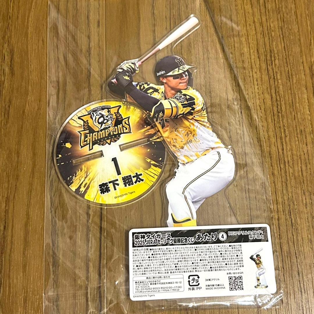 阪神タイガース 2025セリーグ優勝記念くじBIGアクリルスタンド