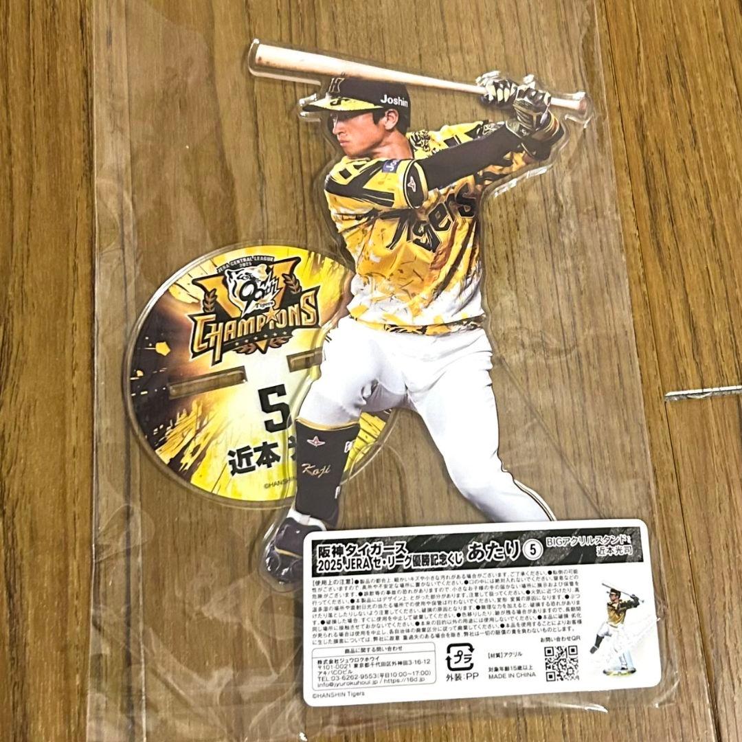 阪神タイガース 2025セリーグ優勝記念くじBIGアクリルスタンド