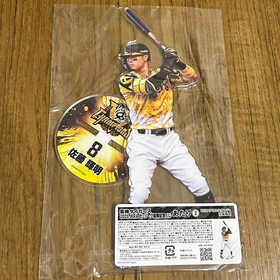 阪神タイガース 2025セリーグ優勝記念くじBIGアクリルスタンド