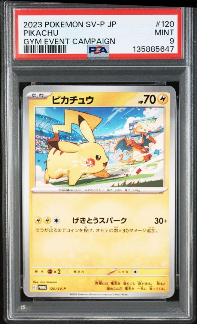 ピカチュウ　ジムプロモ　げきとうスパーク　2023 2024 psa9 2枚