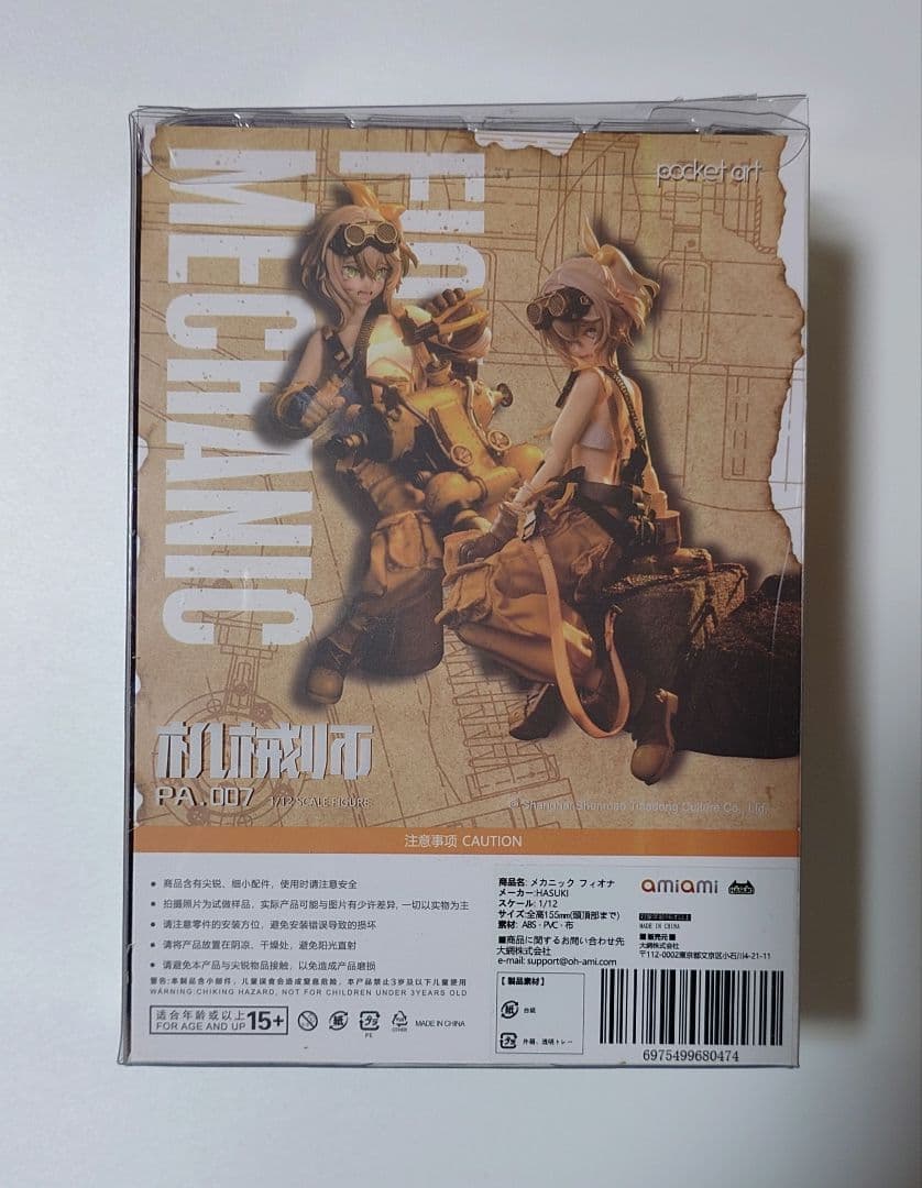 HASUKI メカニック フィオナ 1/12 可動フィギュア