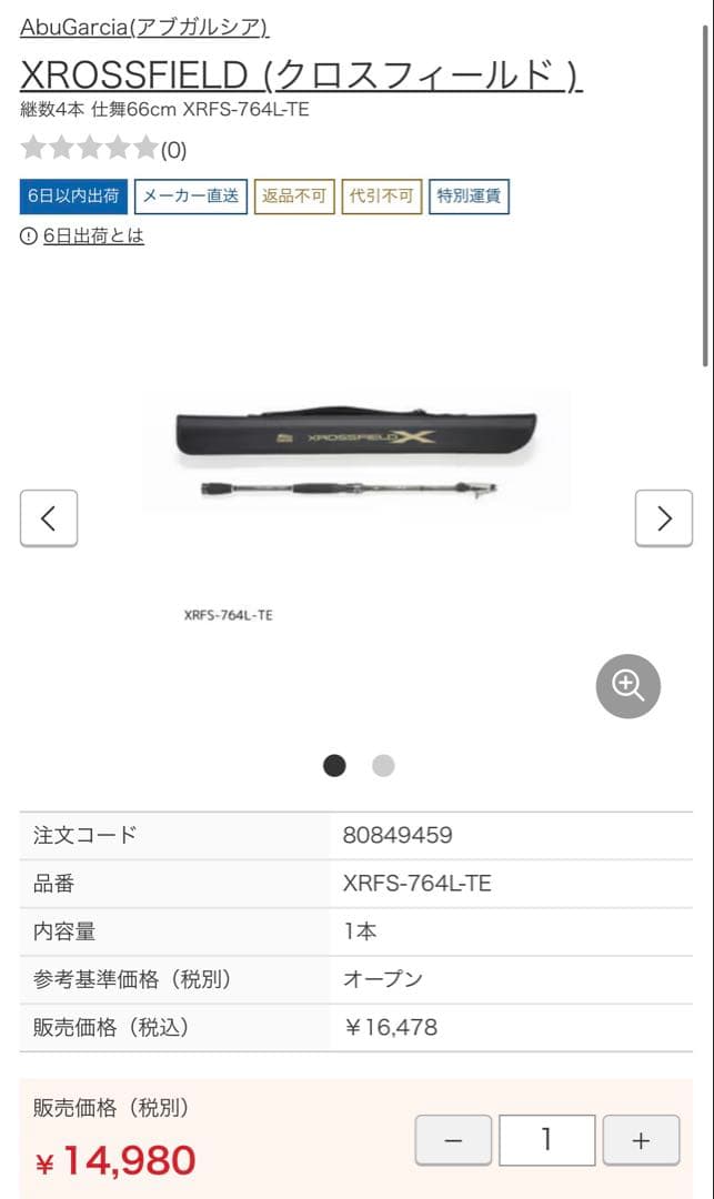 タグつき未使用　アブガルシア XROSSFIELD XRFS-764L-TE