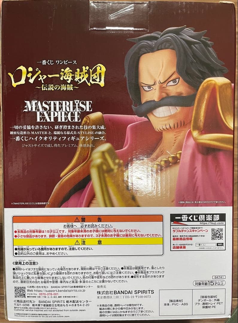 一番くじワンピースA賞ゴール・D・ロジャー MASTERLISE EXPIECE