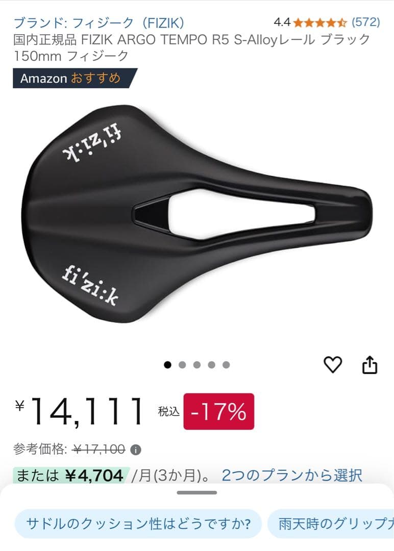 FIZIK ARGO TEMPO R5 サドル 150mm ブラック