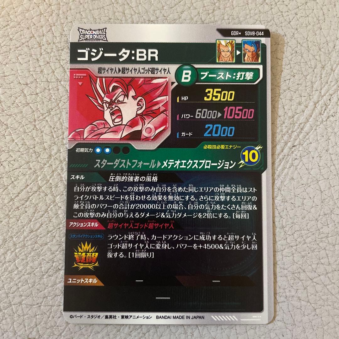 ドラゴンボールスーパーダイバース　SDV8-044 ゴジータ:BR パラレル　③
