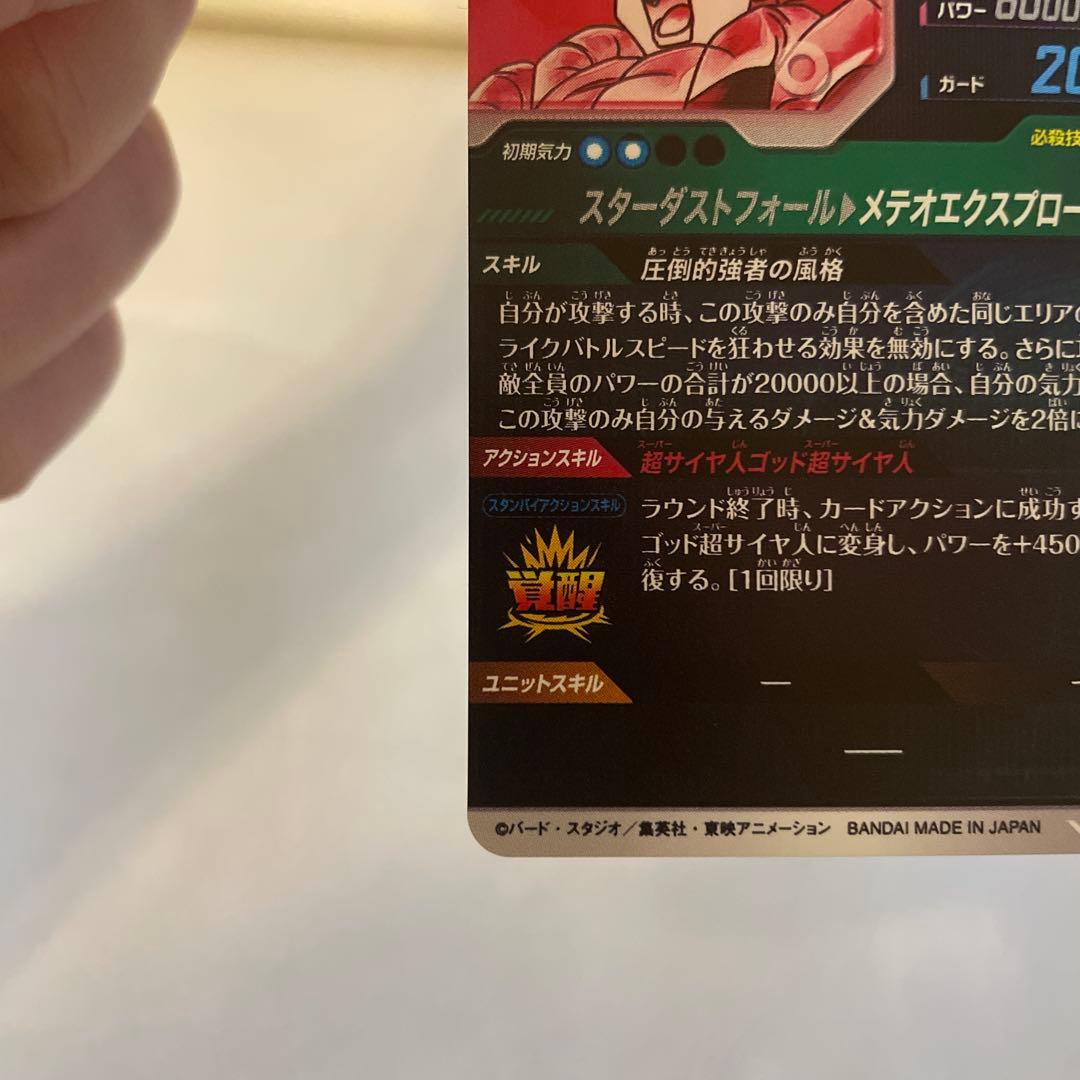 ドラゴンボールスーパーダイバース　SDV8-044 ゴジータ:BR パラレル　③
