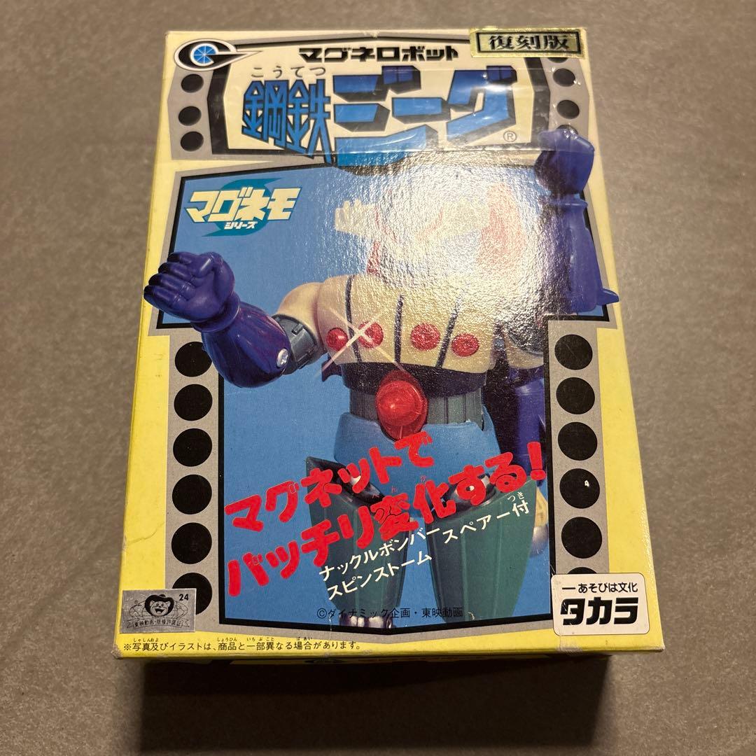 マグネロボット　鋼鉄ジーグ　復刻版　開封品