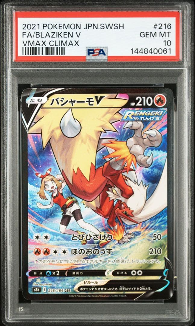 バシャーモV CSR PSA10 GEM MINT